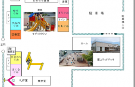園舎見取り図 園舎見取り図